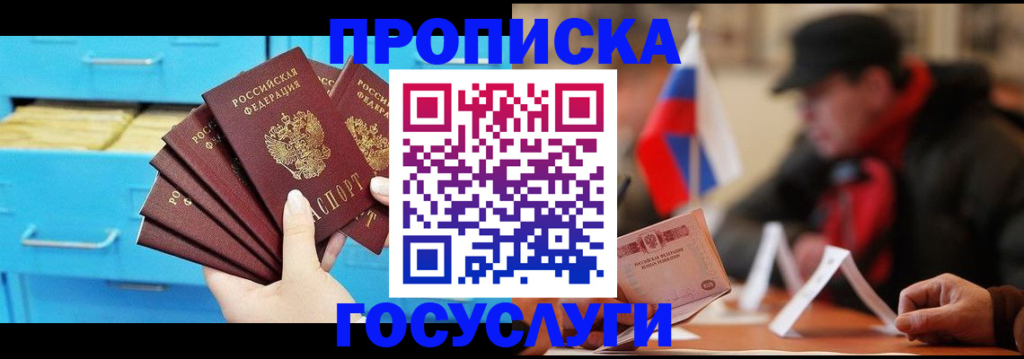 прописка для работы в Новочебоксарске