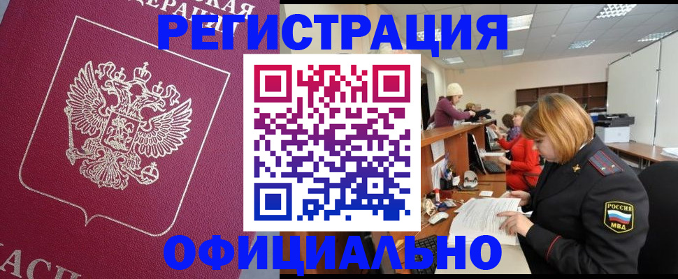 оформление прописки через МФЦ в Новочебоксарске